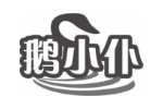 鹅小仆