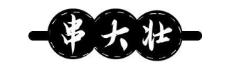 串大壮