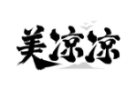 美凉凉