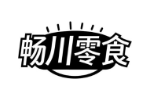 畅川零食