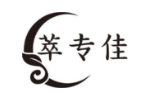 萃专佳