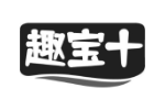 趣宝十