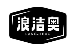 浪洁奥