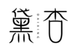 黛杏