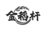 金稻杆