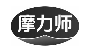 摩力师