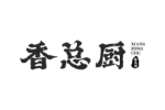 香总厨