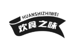 欢食之味
