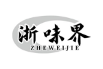 浙味界