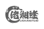 佬湘逢