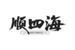 顺四海