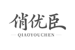 俏优臣