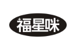 福星咪