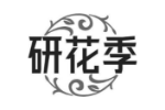 研花季