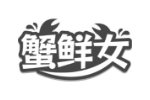 蟹鲜女