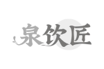 泉饮匠