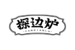 探边炉