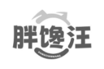 胖馋汪