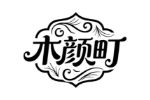 木颜町