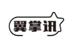 翼掌讯