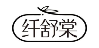 纤舒棠