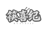 筷喜纪