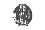 腊九叔