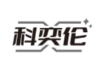 科奕伦