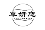 草妍恋