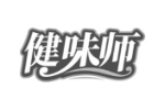 健味师