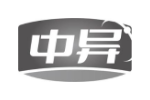 中异