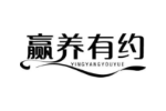 赢养有约