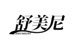 舒美尼