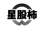 星股柿