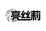 亮丝莉