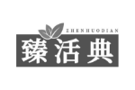 臻活典