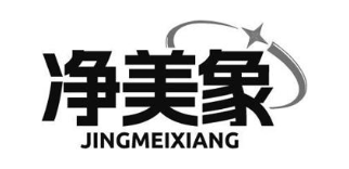 净美象