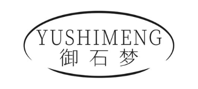 御石梦