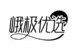 峨极优选