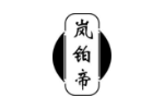 岚铂帝