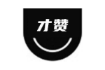 才赞