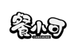餐小可