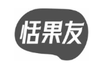 恬果友