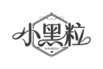 小黑粒
