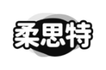 柔思特