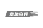 章鱼奇兵