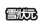 雪状元