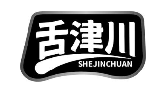 舌津川