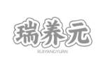 瑞养元