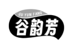 谷韵芳